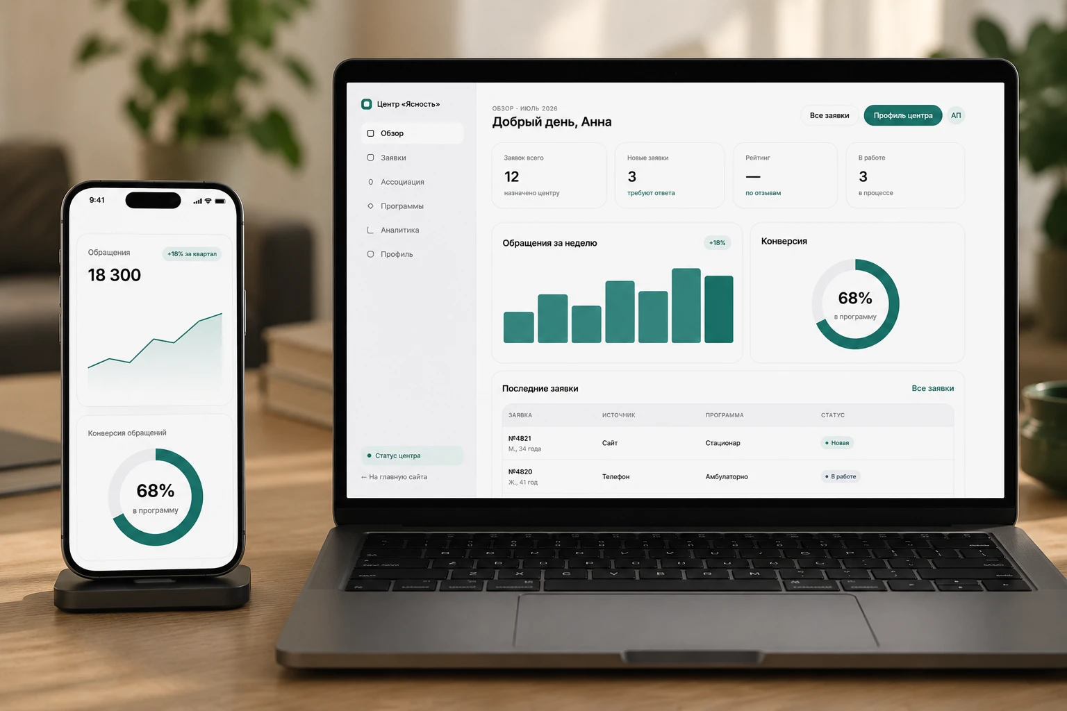 Кабинет центра на ноутбуке и смартфоне
